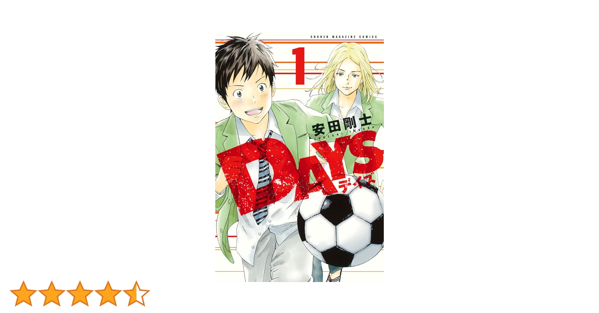 Amazon.co.jp: DAYS（1） (週刊少年マガジンコミックス